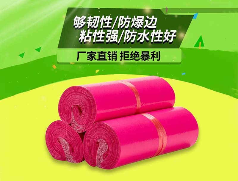 青川玫红色快递袋-03