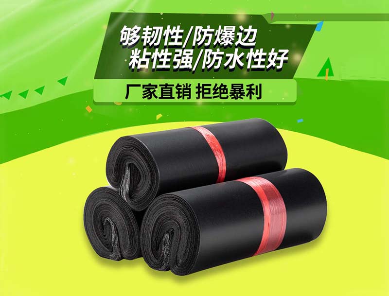 青川黑色快递袋-06